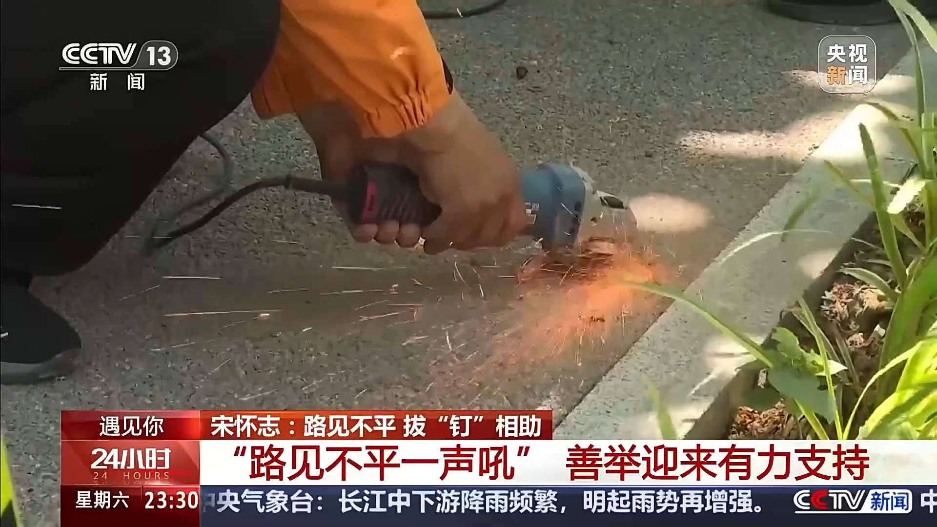 央视新闻：路见不平、拔钉护路 他用行动为出行增添一份安全感