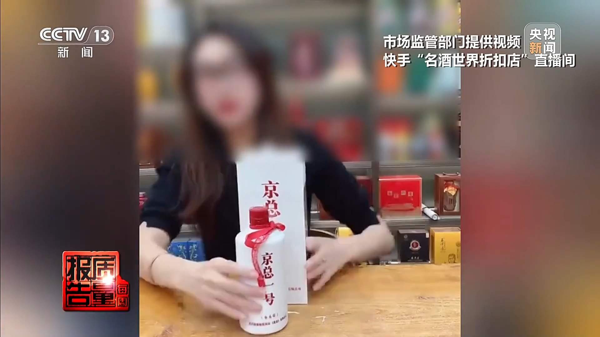 两块多一斤的酒卖599一箱 起底直播间“特供酒”完整黑产链