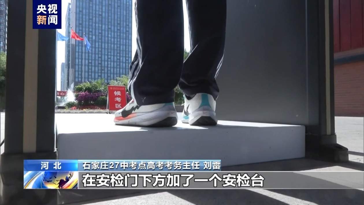 高考即将开始 各考点准备如何？一起去看看考点新举措