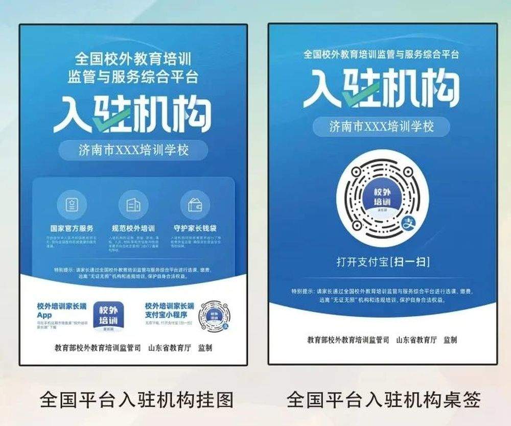 事关校外培训！济南市教育局发布提示