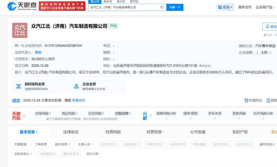 济南，又来了一家知名车企