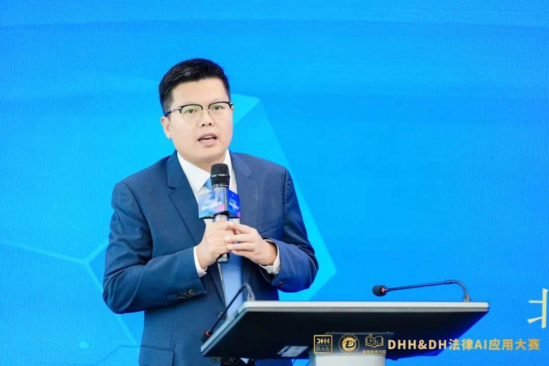 智驭未来 法启新章——DHH&DH法律AI应用大赛决赛圆满收官