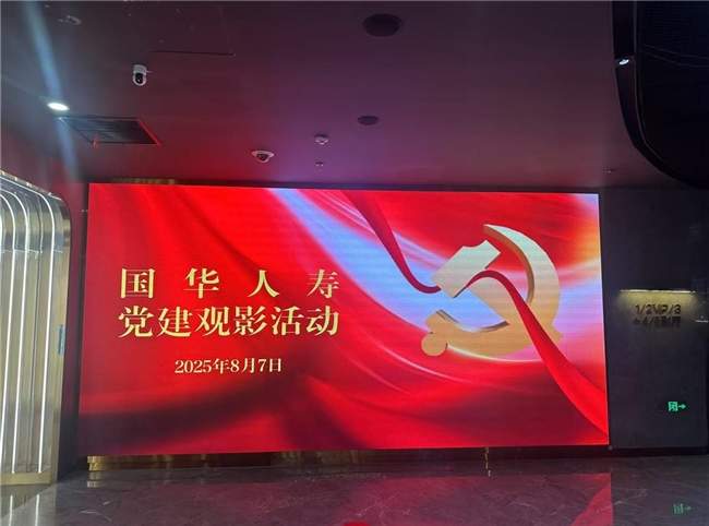 铭记历史 砥砺前行 ——国华人寿党委组织《南京照相馆》观影活动