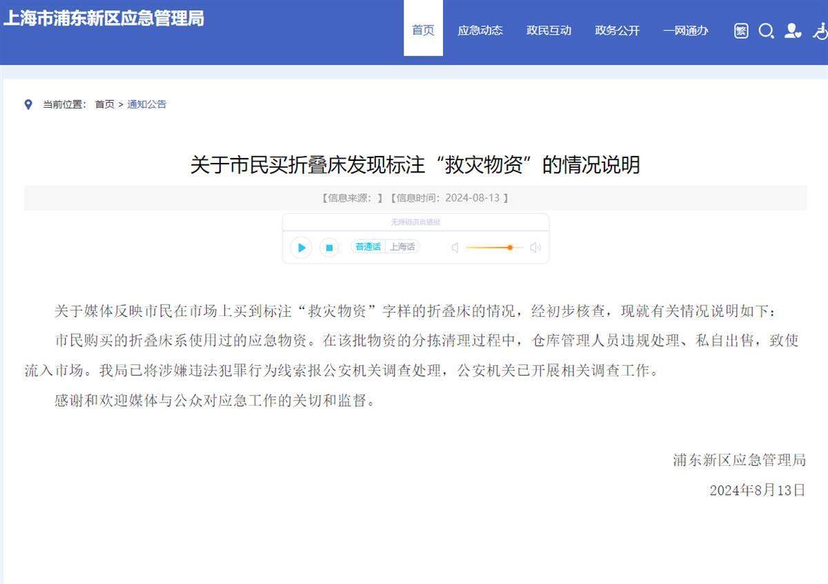 上海被倒卖的折叠床已被收回，律师：私售救援物资的仓管人员或涉嫌多项罪名