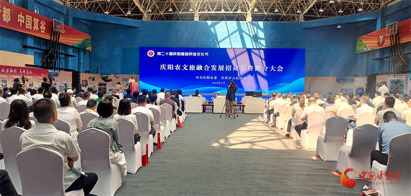 庆阳农文旅融合发展破解旅游短板 邀客商投资美丽乡村共赢未来
