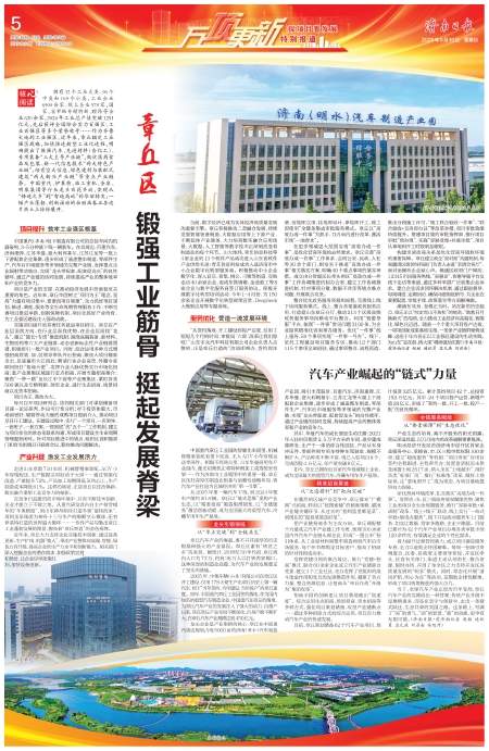 章丘区：锻强工业筋骨 挺起发展脊梁