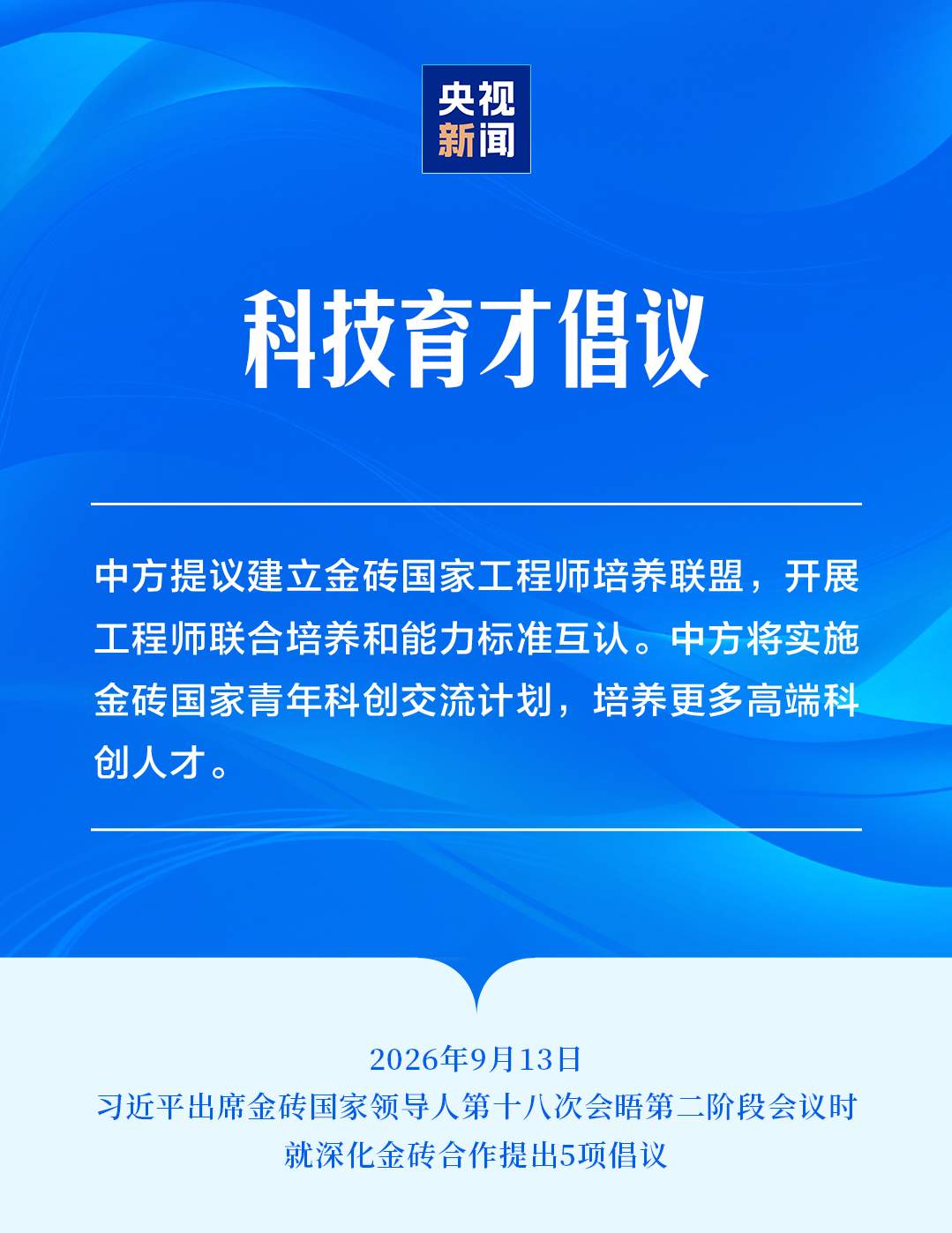 习近平就深化金砖合作提出5项倡议