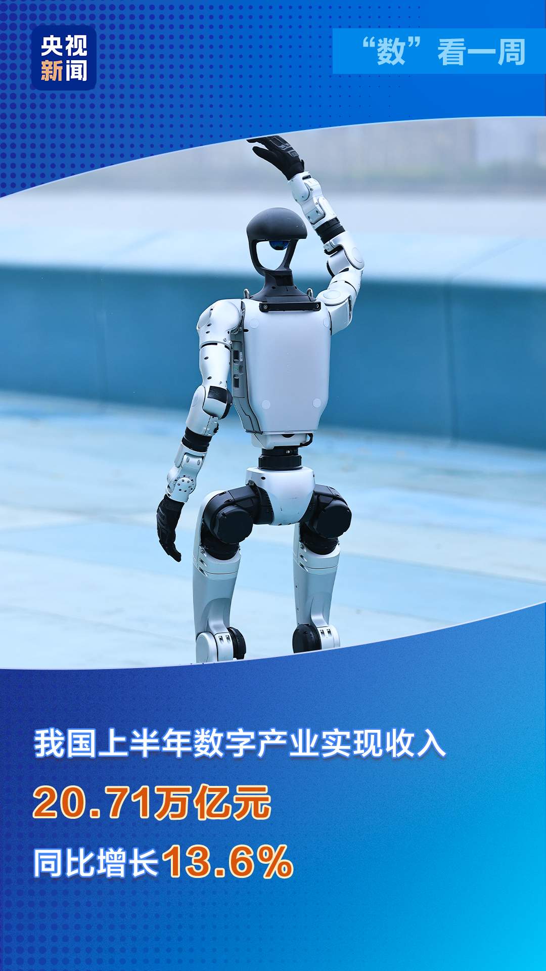 向新向优向好态势延续！一组数字看我国经济澎湃动能