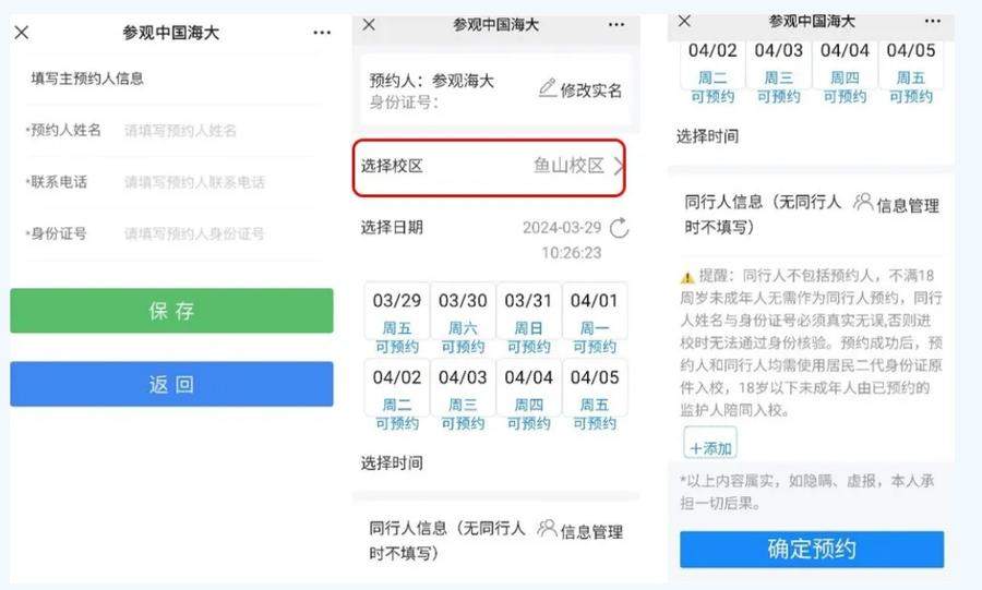 山东又一所高校即将开放校园!海大明起开放申请进校赏樱预约通道