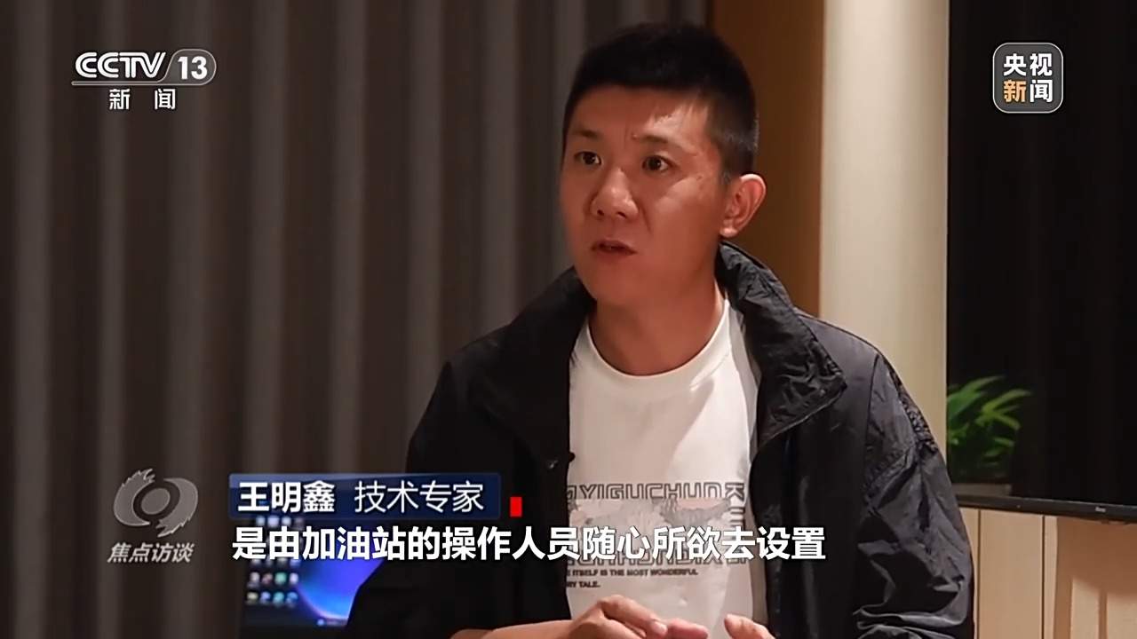 偷油又偷税！总台曝光问题加油站作弊“花招”