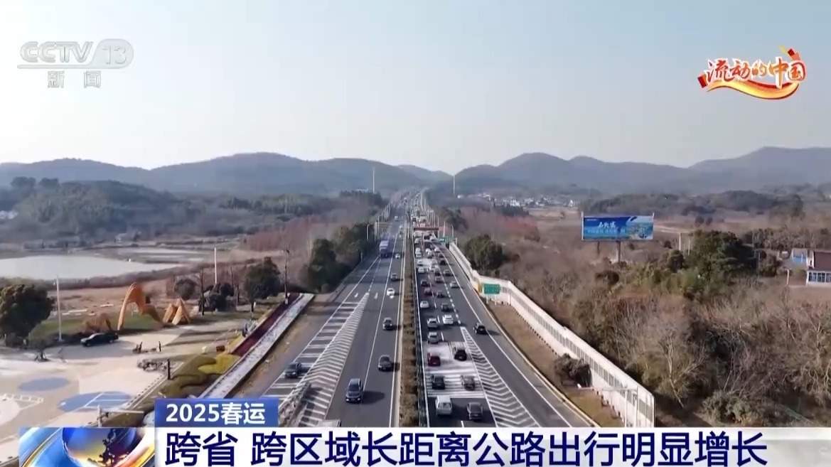 昨日跨区域人员流动量预计超1.9亿人次 长距离公路出行明显增长