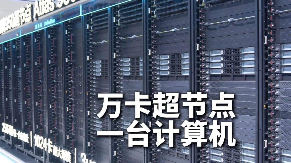 新华视点｜观AI硬核突破 看智造升级之路
