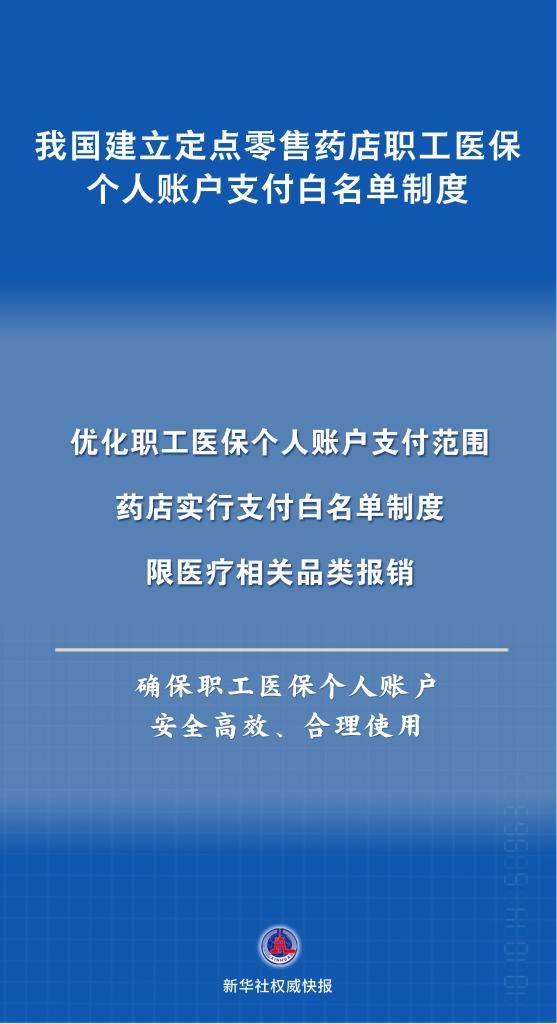 我国建立白名单制度规范医保个人账户使用