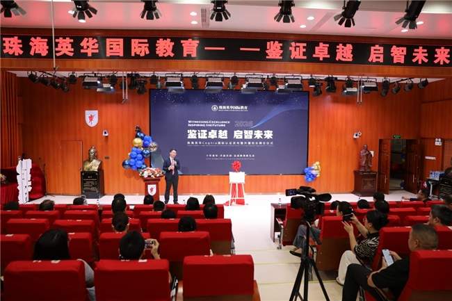 鉴证卓越，启智未来：珠海英华国际高中荣获 Cognia 认证，开启全球教育新生态