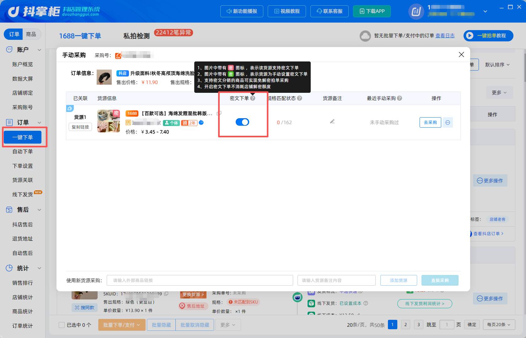 2026 抖店一件代发怎么挑选合规拍单工具？抖掌柜一键下单服务市场一站式履约完整实操