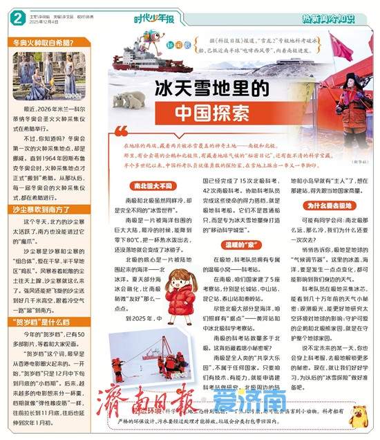 《时代少年报》创刊 你的“第二课堂”正式开课!