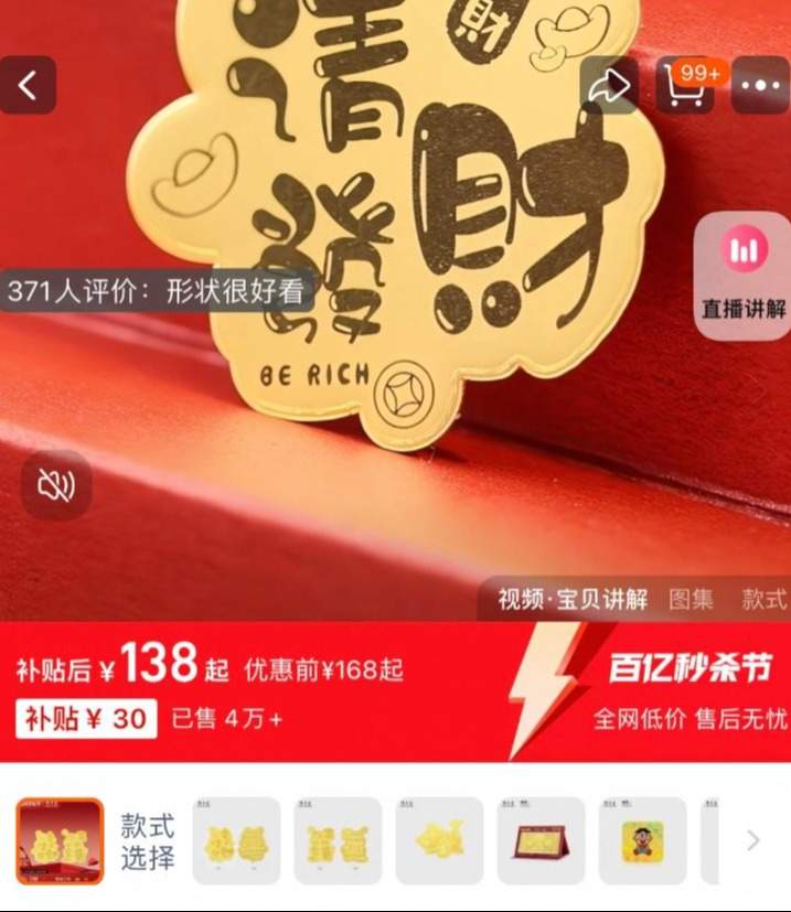 小克重黄金贴片成“新宠” 专家提醒：重量太轻很难检测纯度