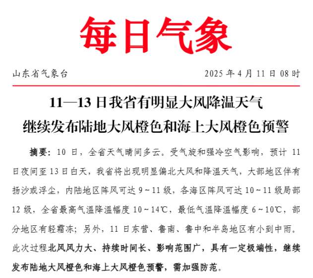 @所有人 本周末非必要不外出！局地可达11级的大风要来了！