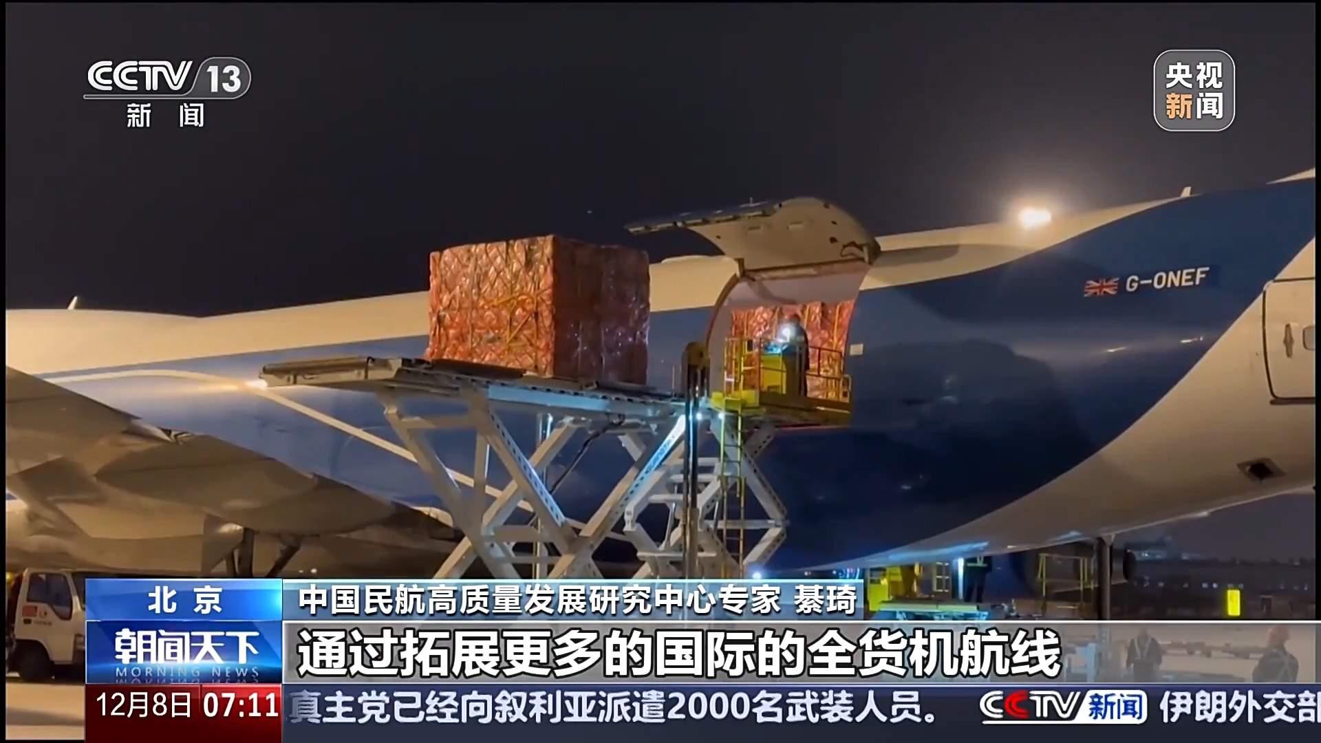 航线持续上新、货物隔夜达全球 我国航空货运成绩亮眼