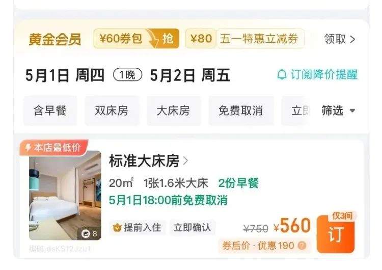 提前俩月订“五一”酒店被退单 平台方能免责吗?