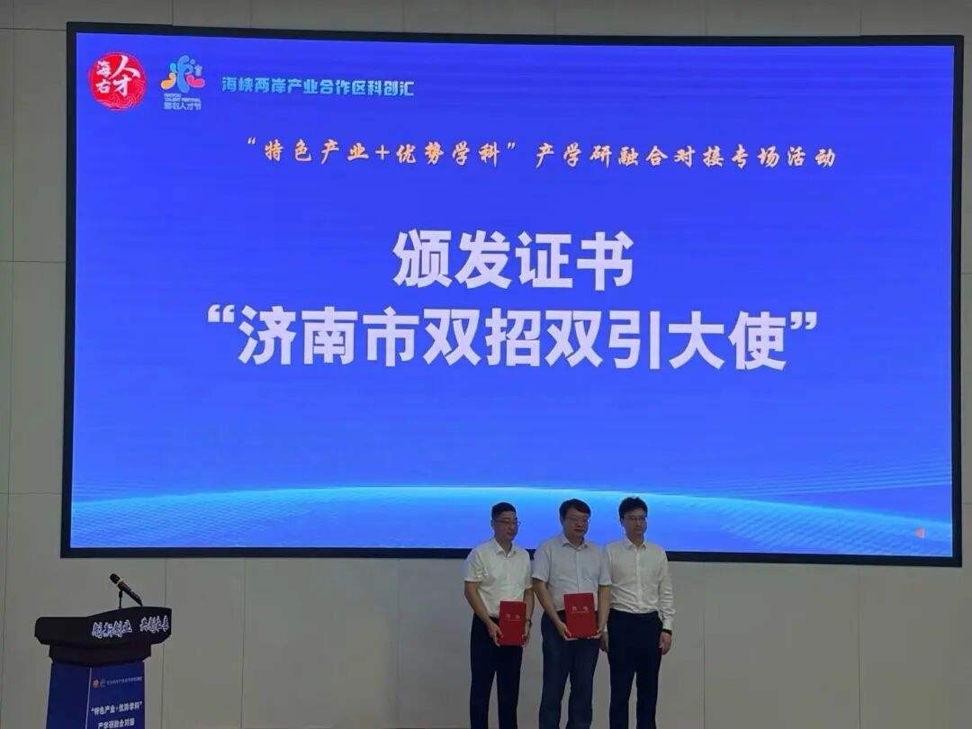 第四届“海右人才节”｜第四届海峡两岸产业合作区科创汇暨产学研融合对接专场活动成功举办