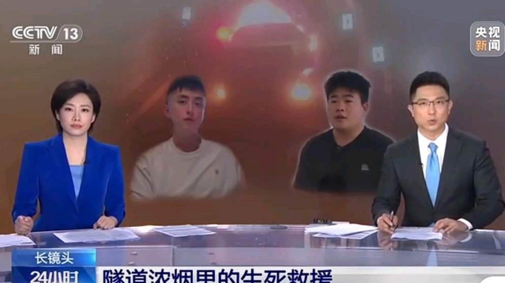 央视点赞了！那个浓烟隧道里拨通“遗言电话”的山东小伙，现在怎么样了