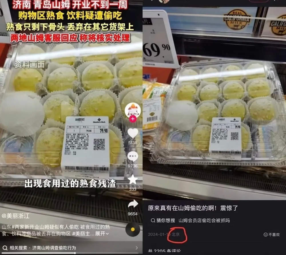 济南青岛山姆“偷吃”争议调查：多段热传画面来自外地旧帖
