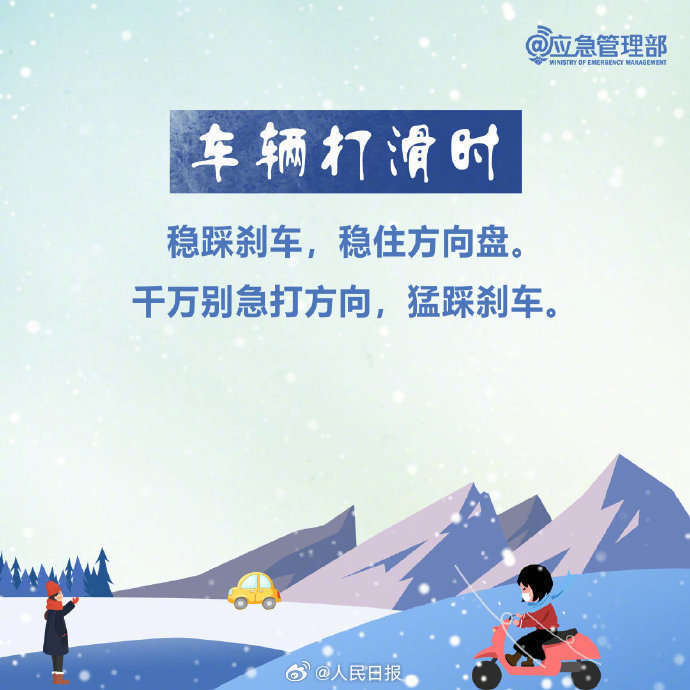 实用转存！雪天出行安全指南