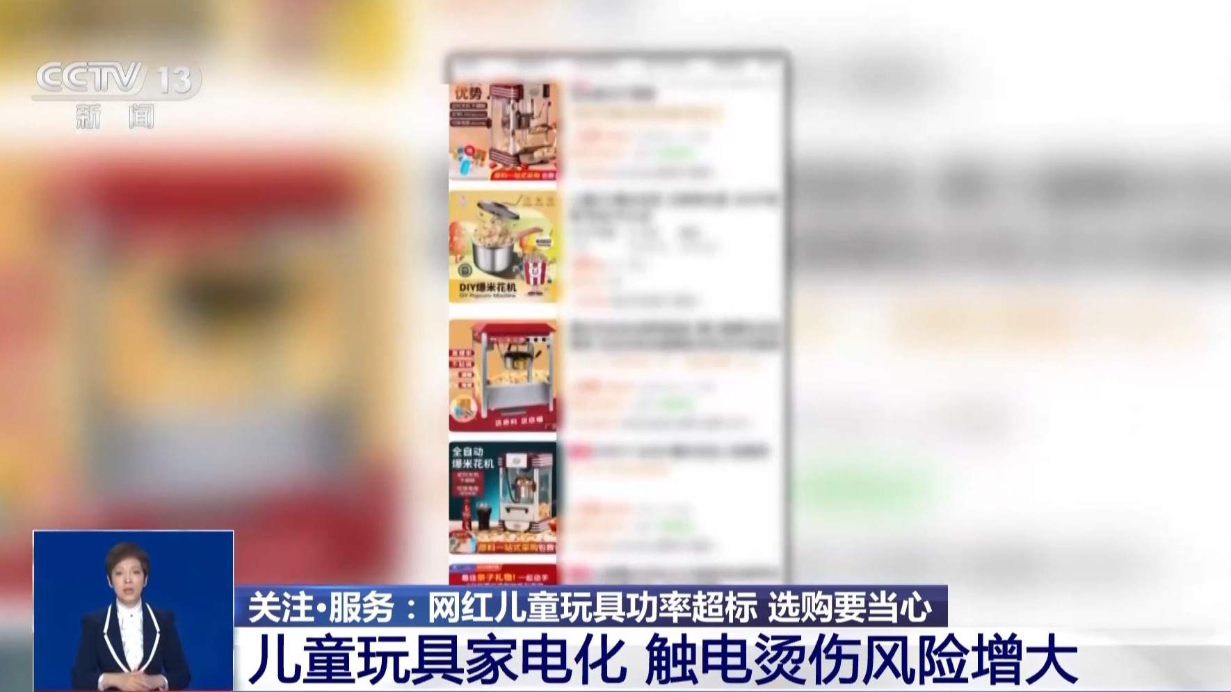 杜绝儿童玩具家电化 这些网红产品暗藏安全隐患