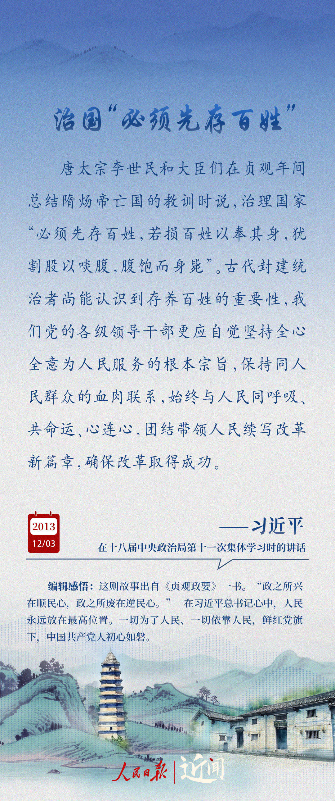 近闻·总书记讲给共产党员的6个故事