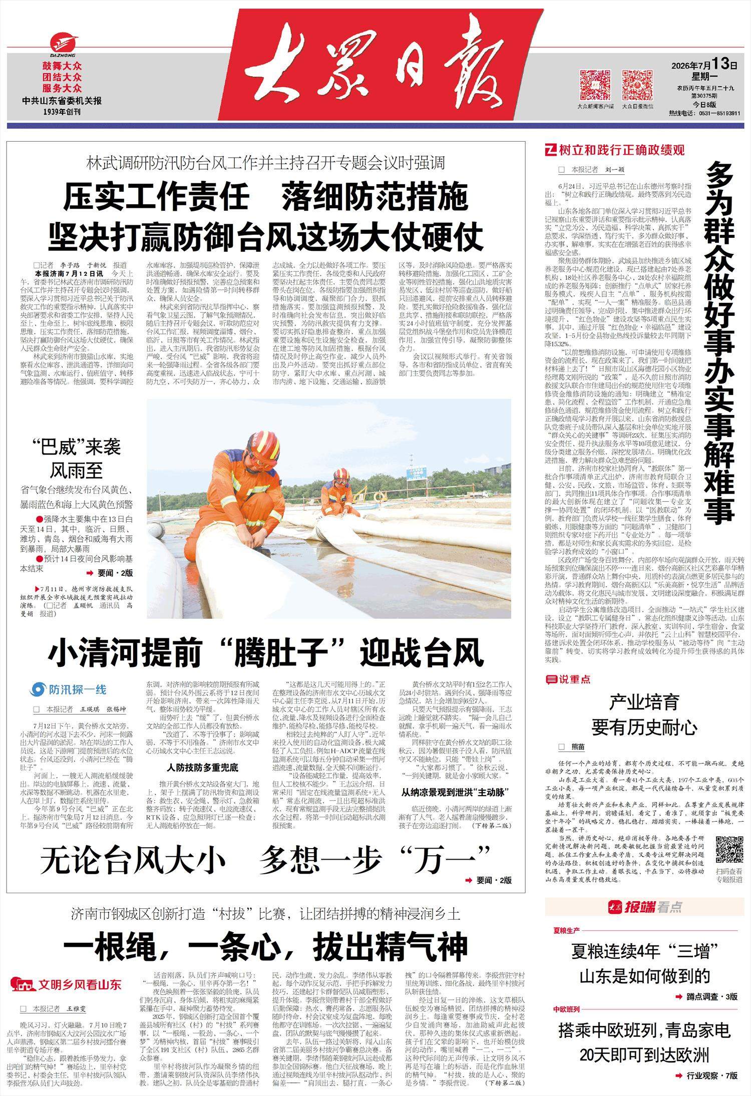 多为群众做好事办实事解难事