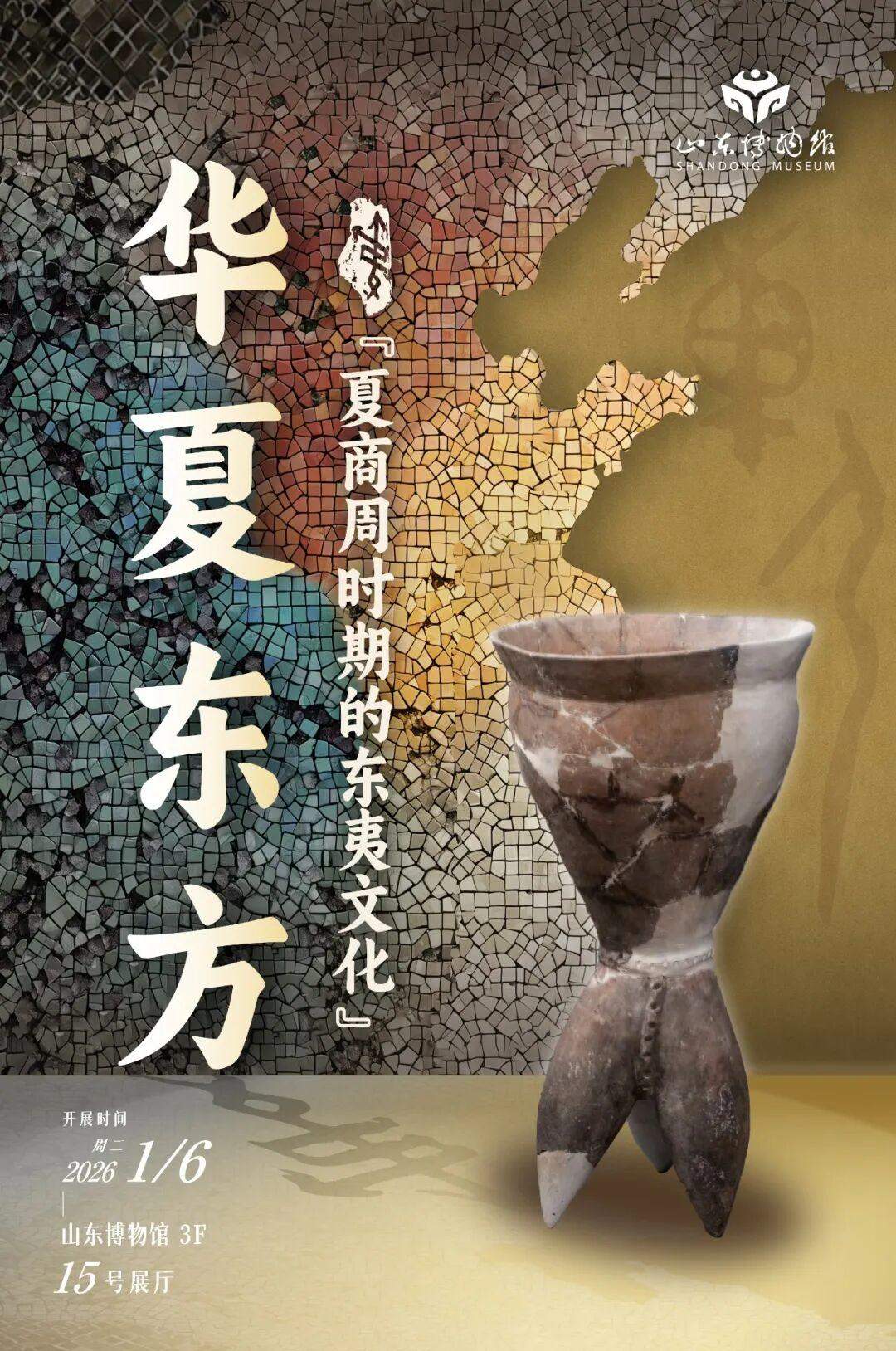 “我们从哪里来？”东夷文化大展在山东博物馆开幕