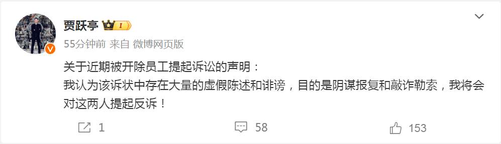 被两前员工起诉，贾跃亭回应：是阴谋报复、敲诈勒索，将反诉！