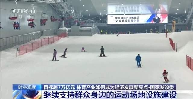 目标超7万亿元 体育产业如何成为经济发展新亮点?