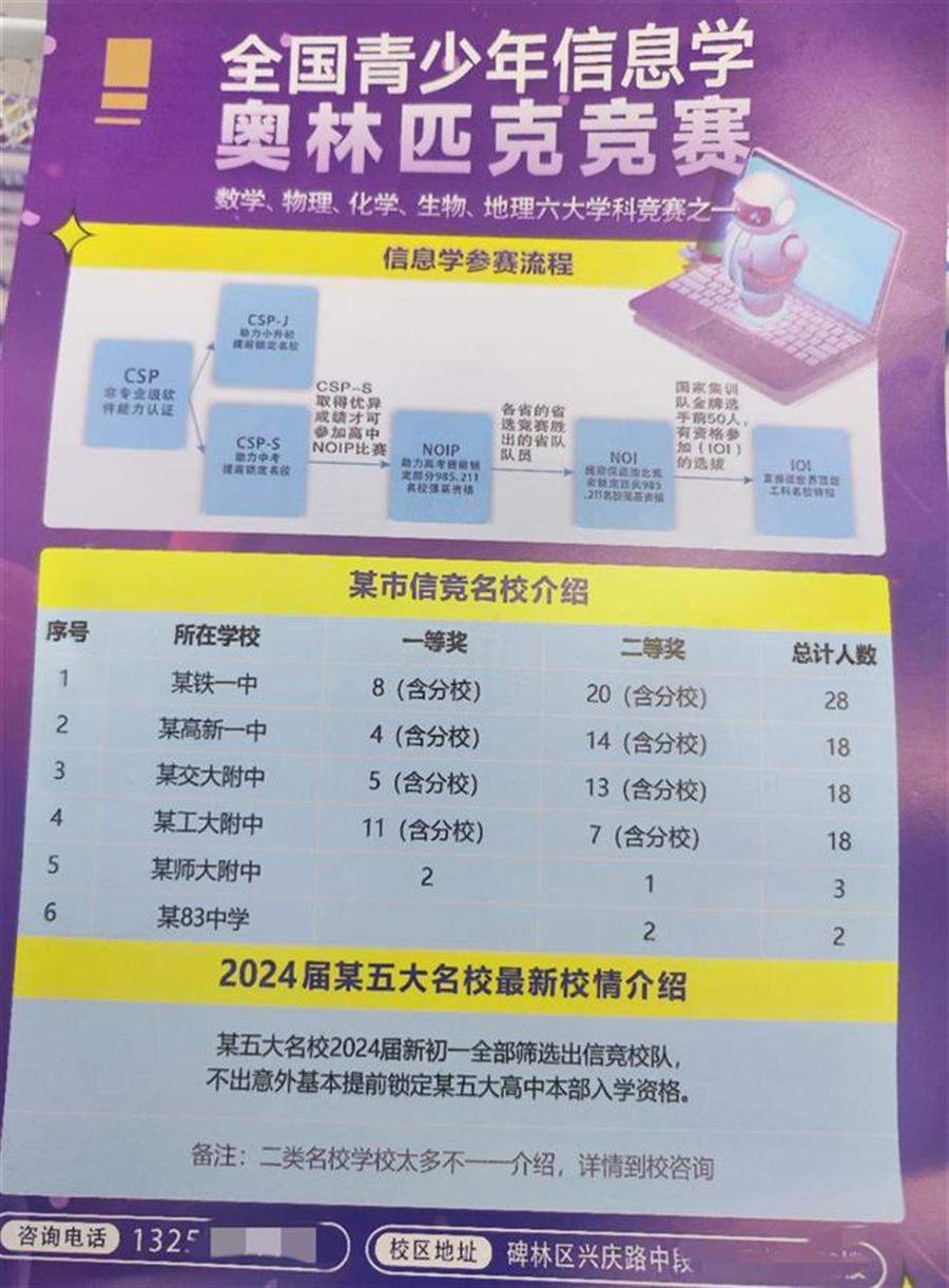 “全国信息学奥赛被指泄题”涉事公司发声：押中了几十分的考题，等待相关部门调查