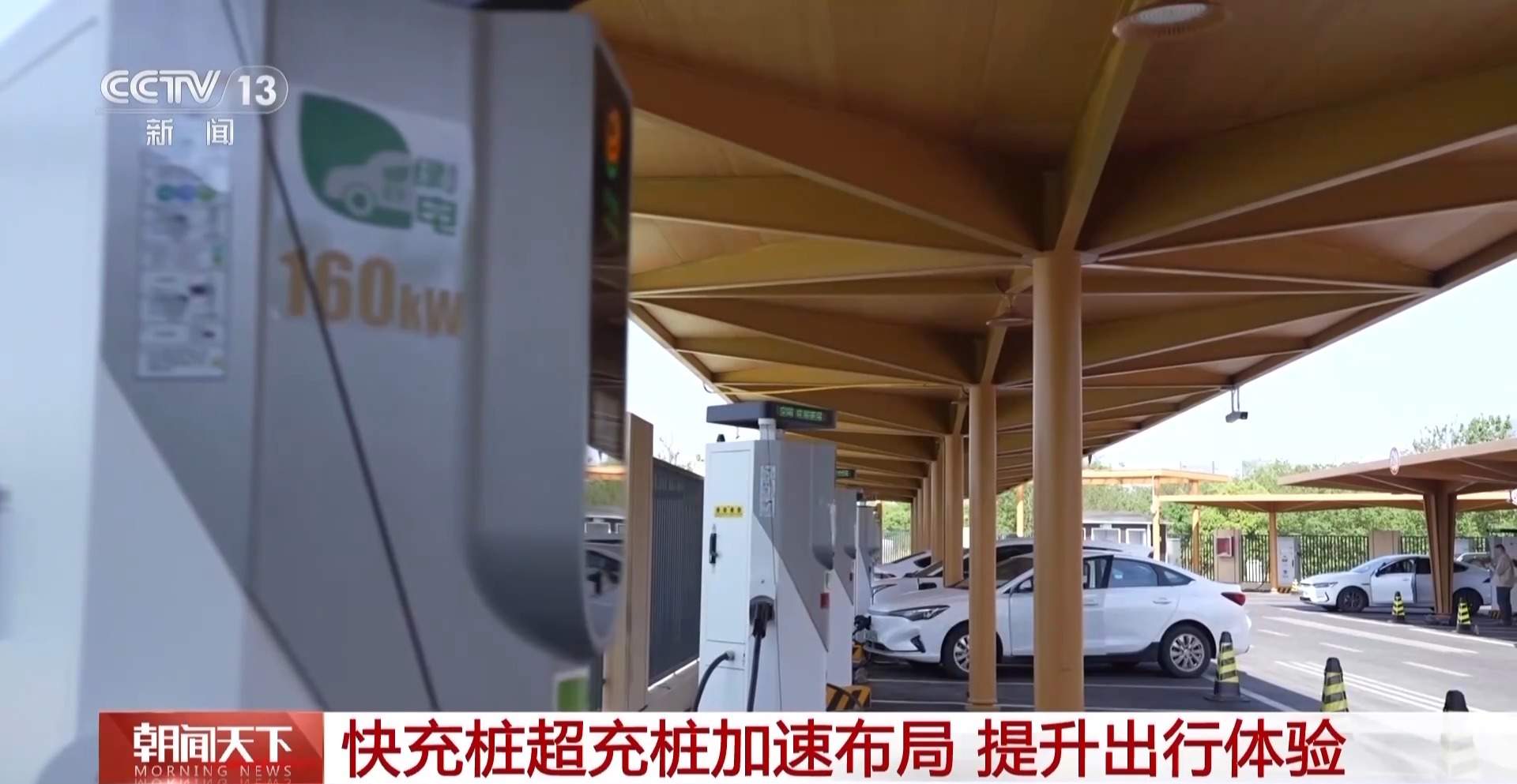 “五一”假期高速服务区新能源汽车充电量创历史新高