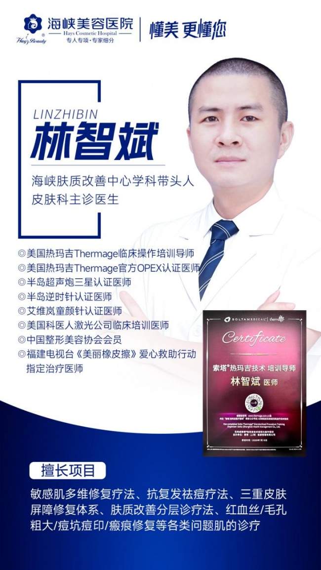 福州联合抗衰如何选？福州海峡林智斌全龄热玛吉联合方案，击破复合衰老难题