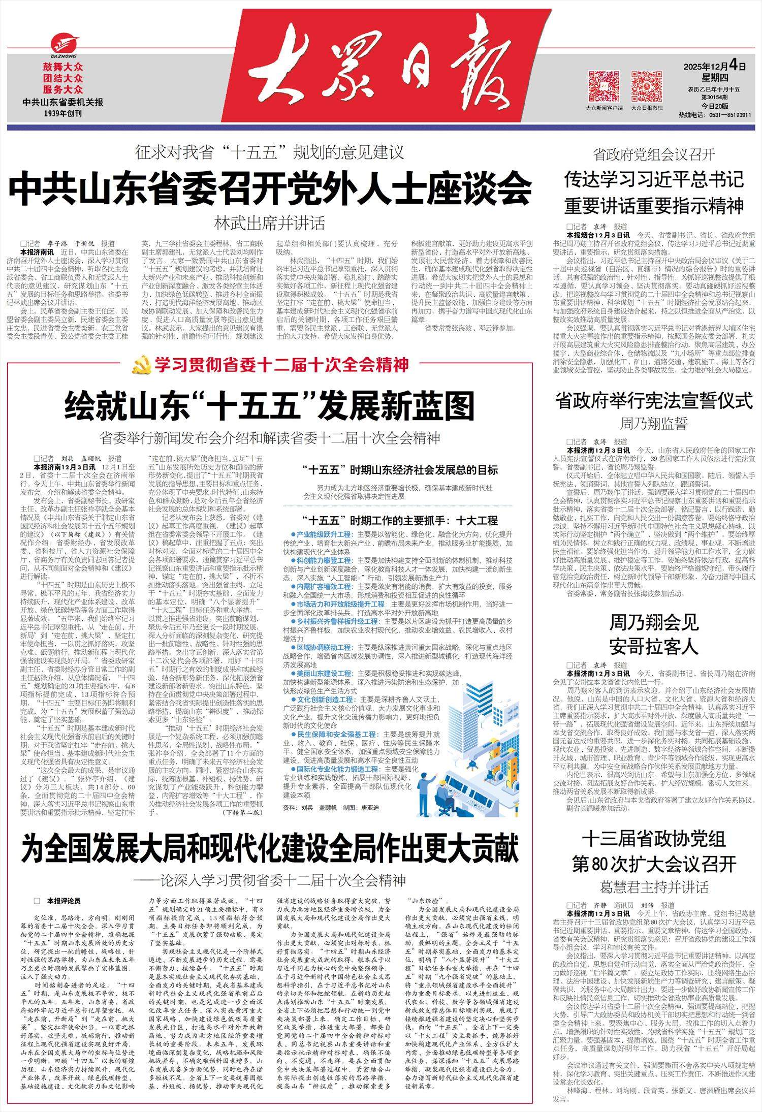 绘就山东“十五五”发展新蓝图 省委举行新闻发布会介绍和解读省委十二届十次全会精神