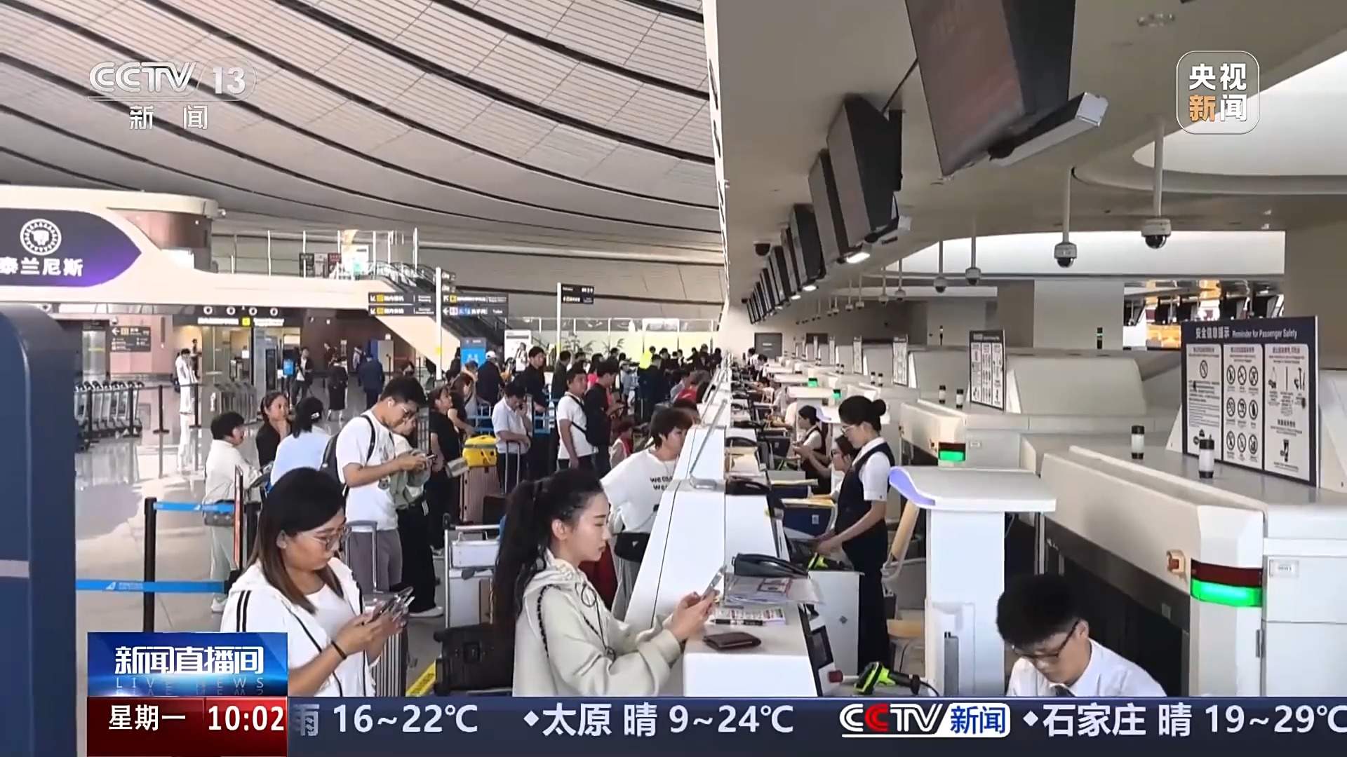 预计运输人次达1920万 “双节”期间赏秋、出境航线已加密