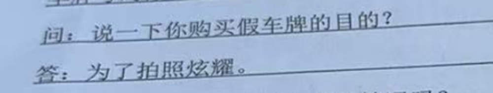 “鲁A99999”套牌车街头被查,山东警方通报:拘留、罚款