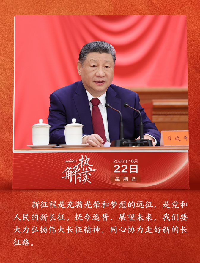 热解读｜四种力量，映照长征精神