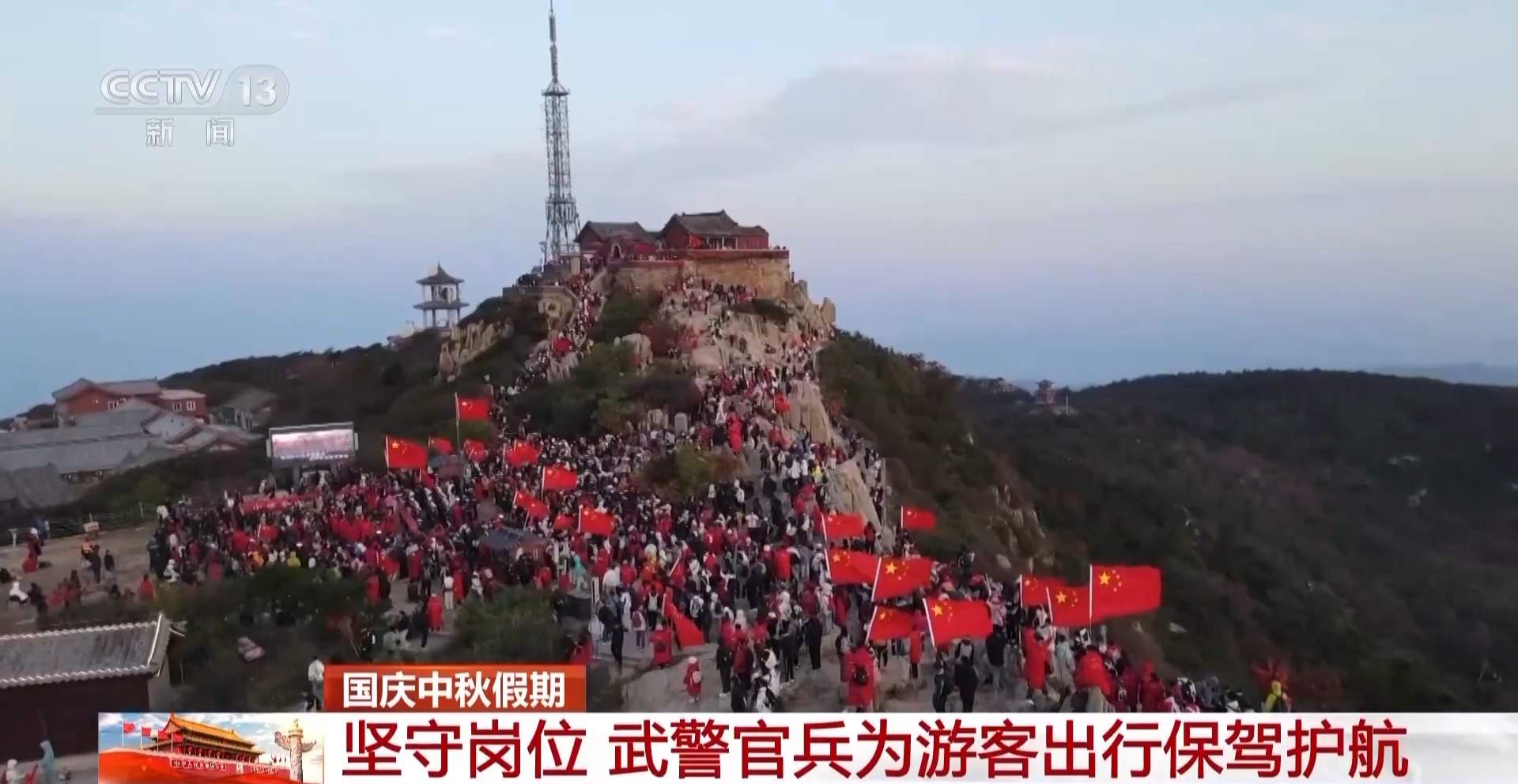 武警官兵双节全时守护 保障游客安全出行