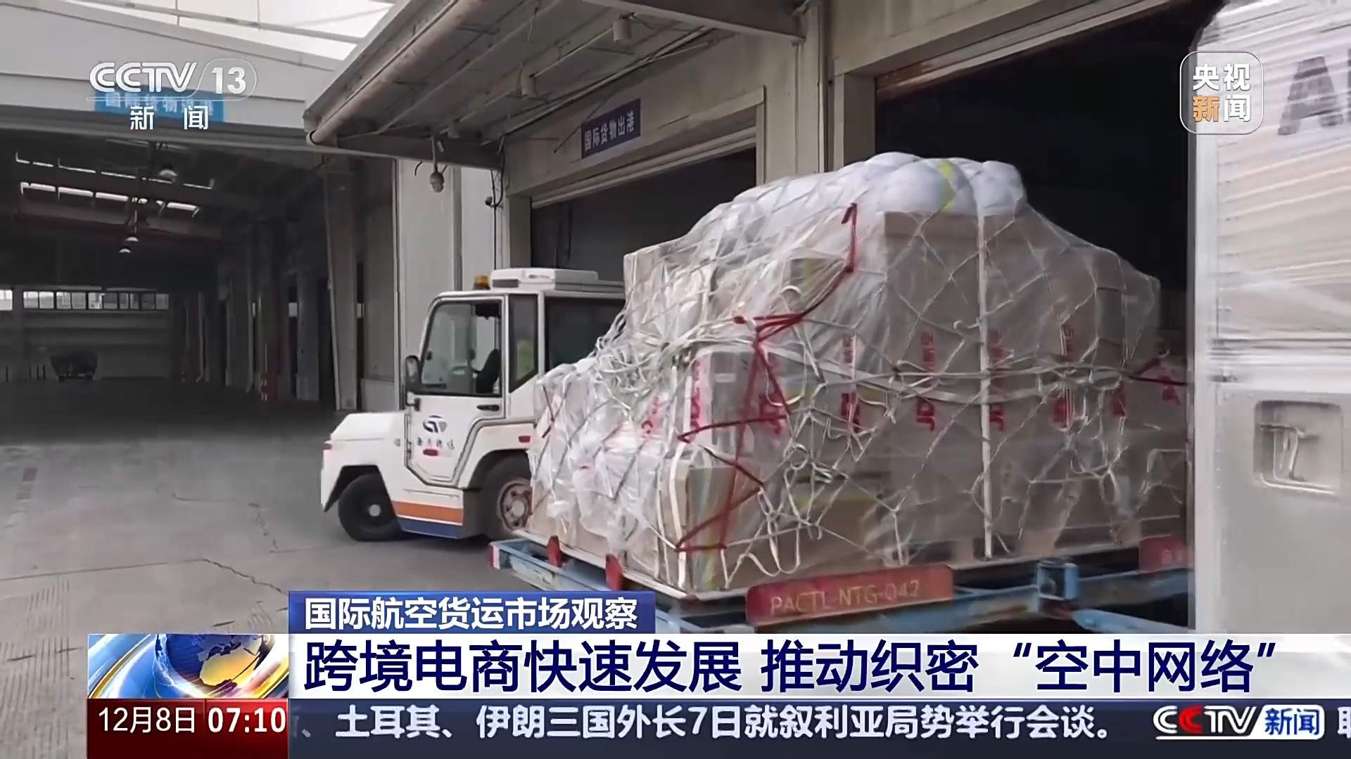 航线持续上新、货物隔夜达全球 我国航空货运成绩亮眼