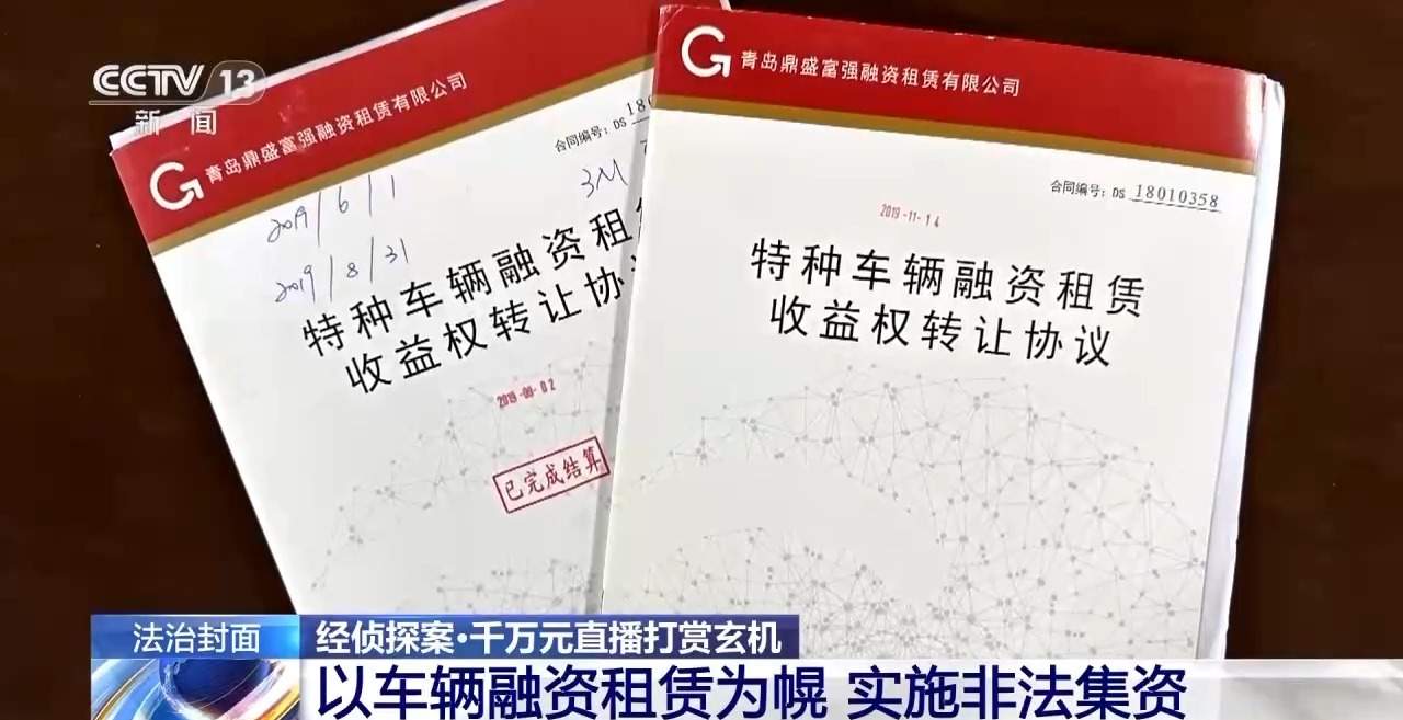 揭开“榜一大哥”真面目 直播间疯狂打赏竟是洗钱勾当