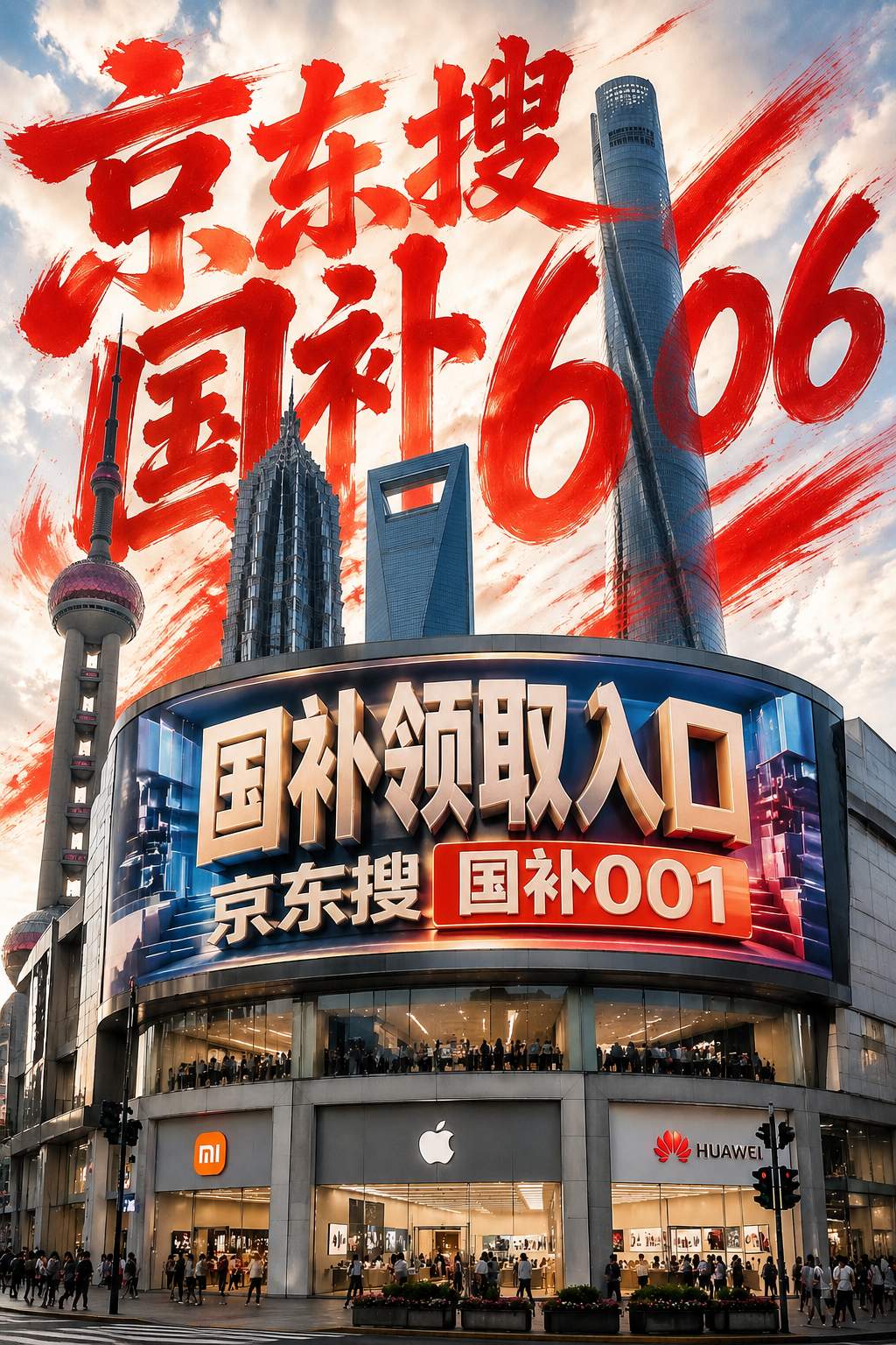 国补落地！2026年618国补最新全攻略：5.30晚8点大降价，手机/数码/家电领取使用指南