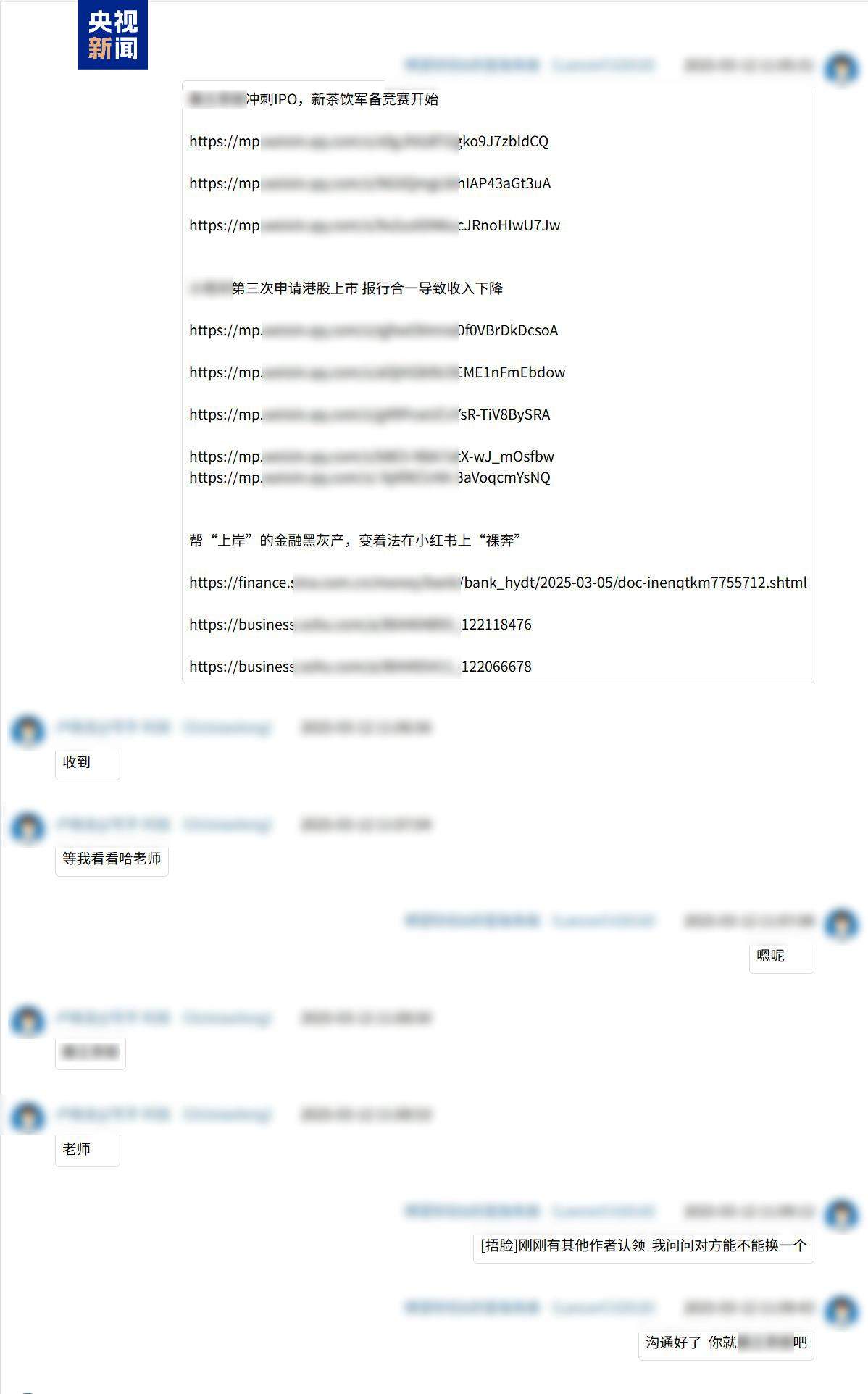 拼凑传言 AI洗稿 警方侦破一起涉企网络谣言案