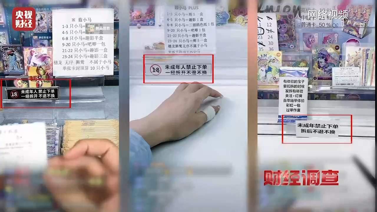 一张卡牌让未成年“上头”?拆卡直播间暗藏隐患 记者探访