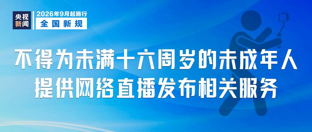 9月起,这些新规将影响你我生活!