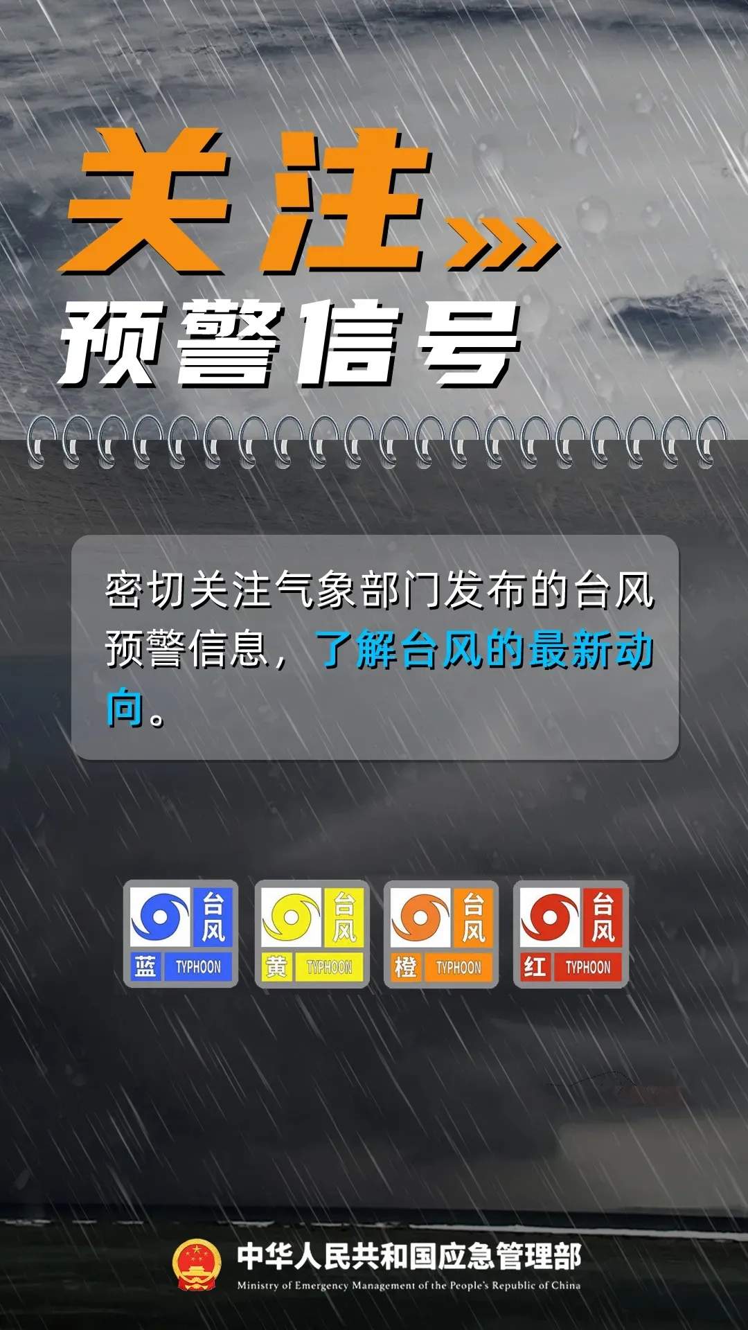 第7号台风“范斯高”，要来了！