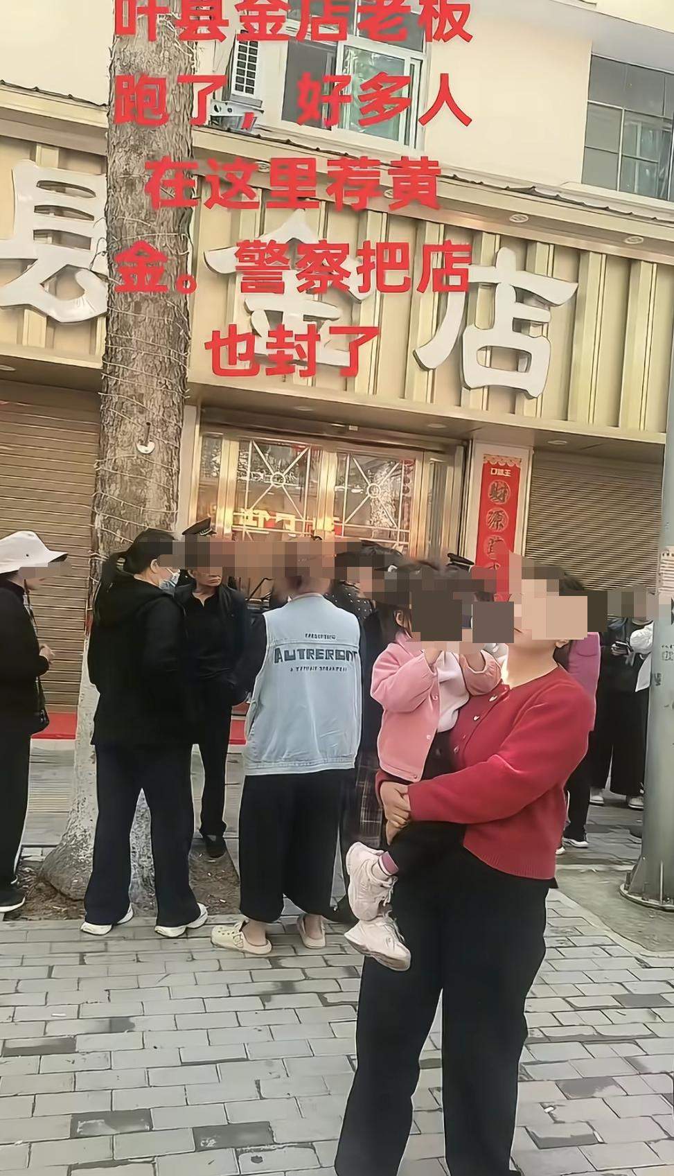 平顶山一金店被搬空只剩架子，多人在店铺寄存黄金，老板失联疑似跑路，当地：警方已立案